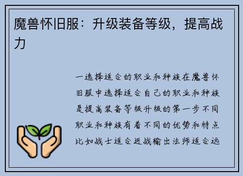 魔兽怀旧服：升级装备等级，提高战力