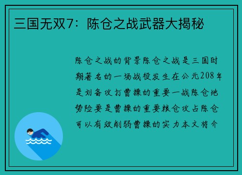 三国无双7：陈仓之战武器大揭秘